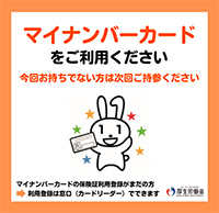 マイナンバー