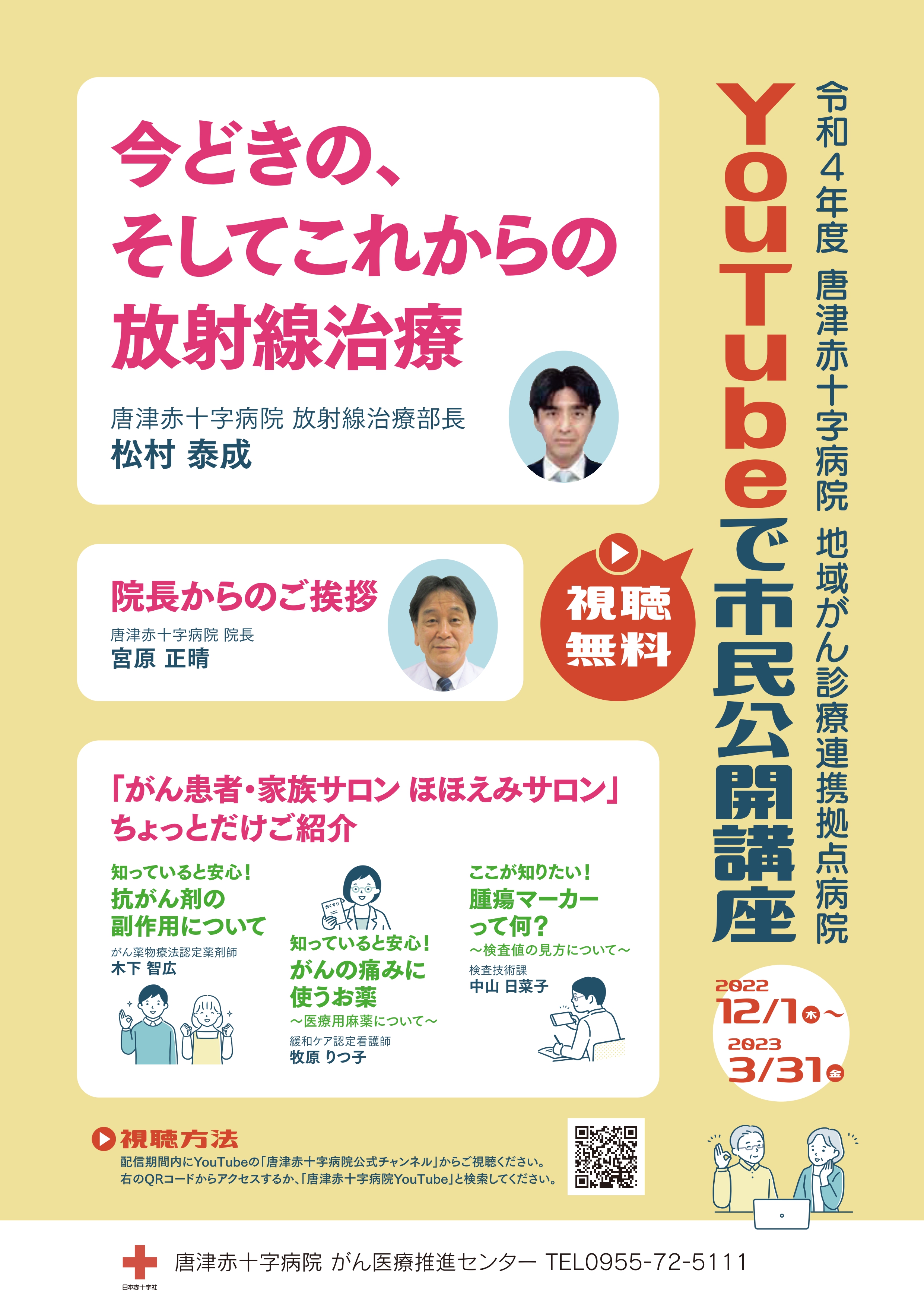 令和4年度市民公開講座 令和4年度市民公開講座