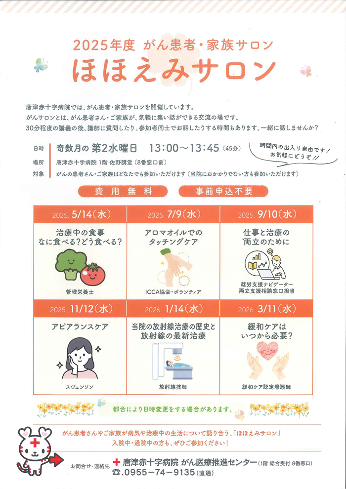 2025年ほほえみサロンのスケジュールです