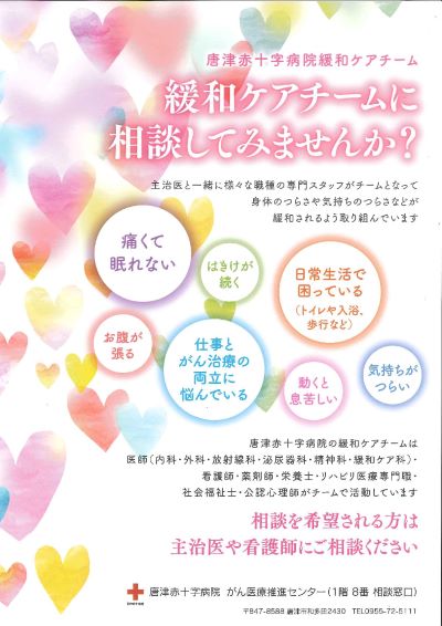 緩和ケアチームポスター