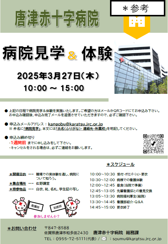 病院見学　チラシ