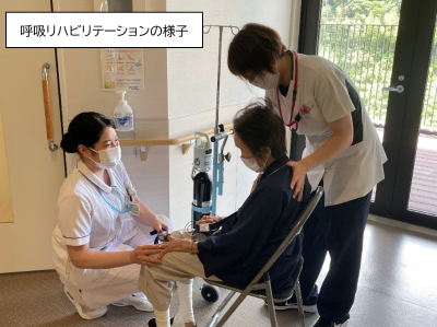 呼吸リハビリテーションの様子 呼吸リハビリテーションの様子