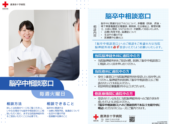 脳卒中相談窓口 脳卒中相談窓口