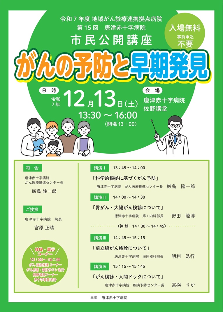 令和7年度市民公開講座