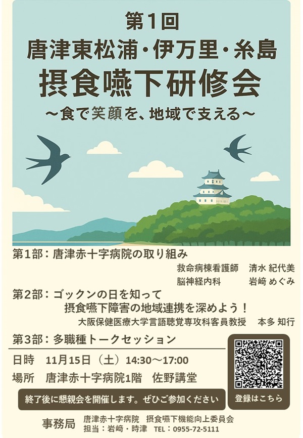 摂食嚥下研修会ポスター 摂食嚥下研修会ポスター