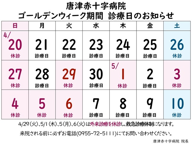 救急外来