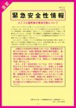 薬品情報管理業務1 薬品情報管理業務1